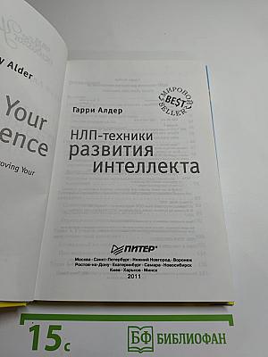 НЛП-техники развития интеллекта