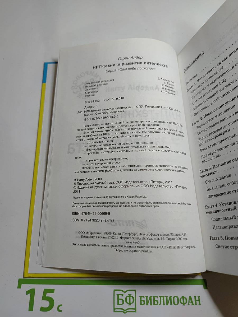 НЛП-техники развития интеллекта