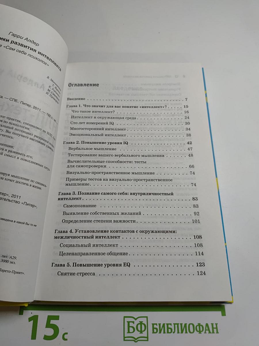НЛП-техники развития интеллекта
