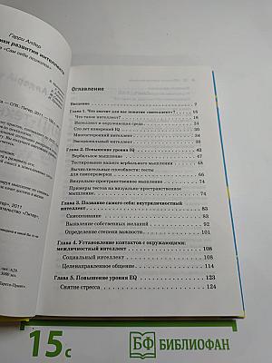 НЛП-техники развития интеллекта