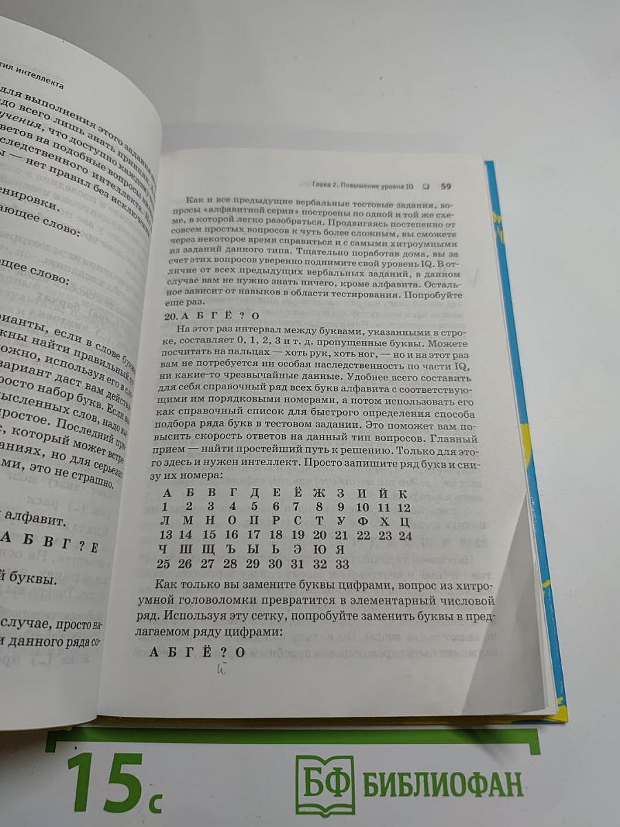 НЛП-техники развития интеллекта