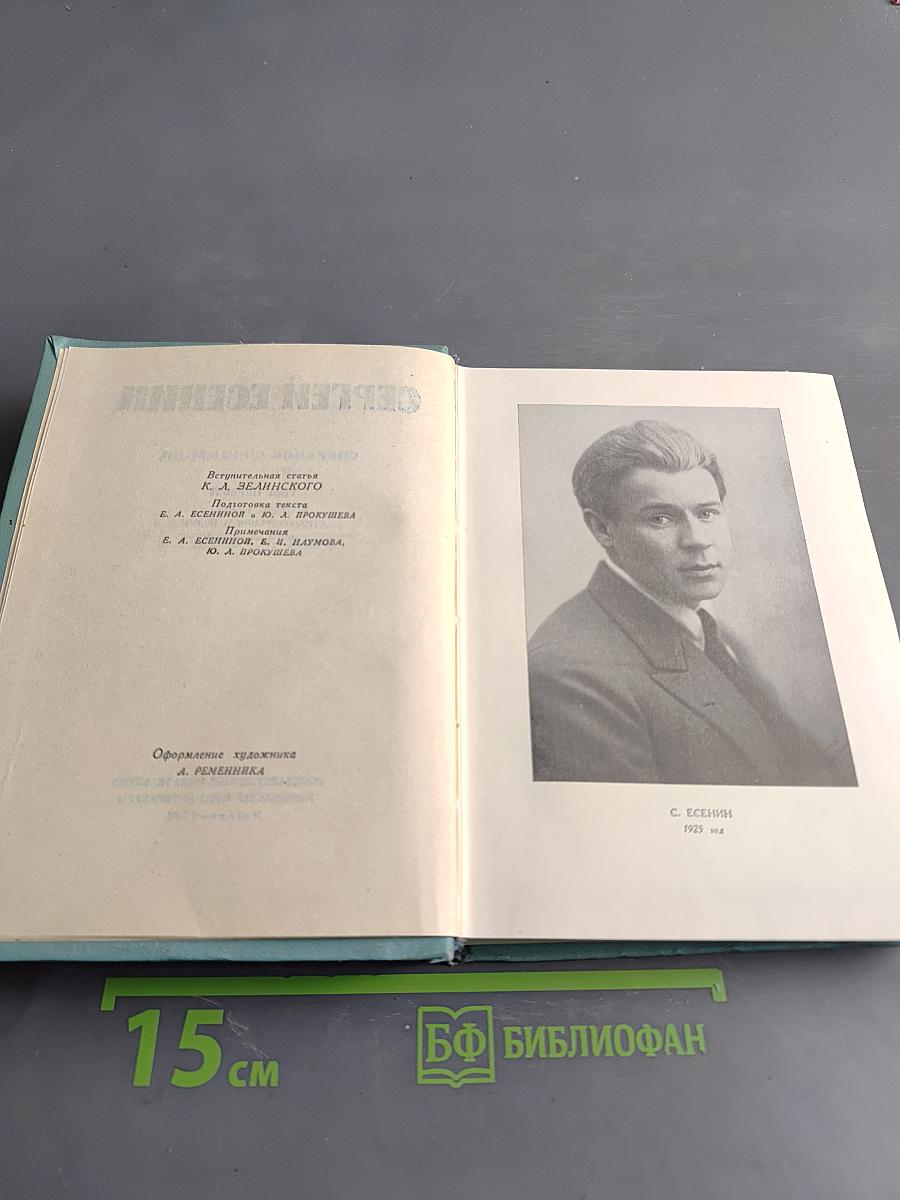 Собрание сочинений в пяти томах. Том первый. Стихотворения и поэмы (1909-1921)