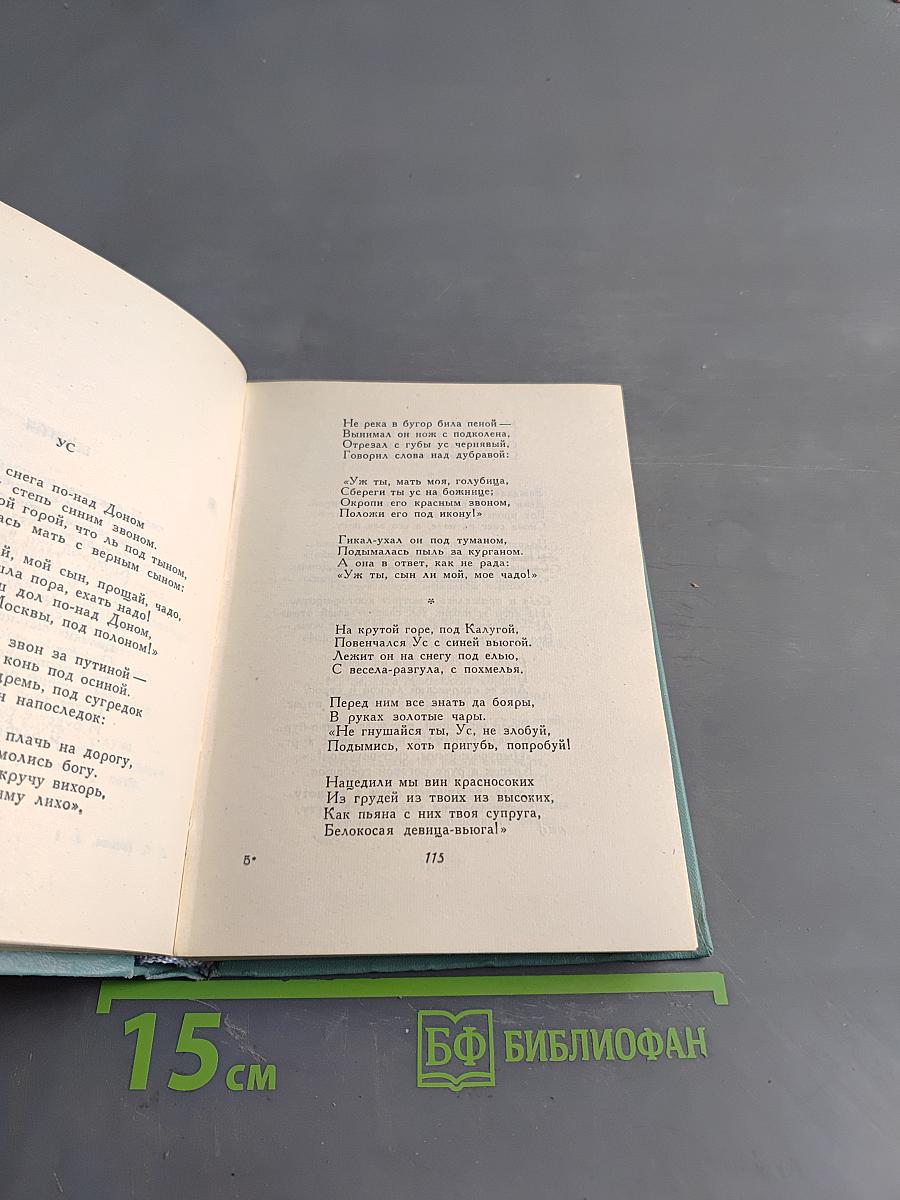 Собрание сочинений в пяти томах. Том первый. Стихотворения и поэмы (1909-1921)