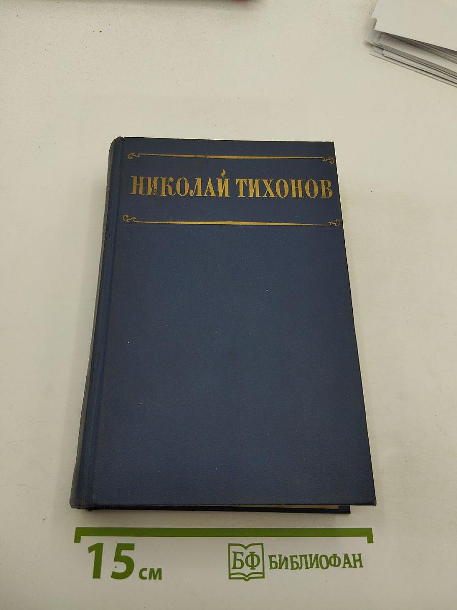 Избранные произведения. Том II. Рассказы