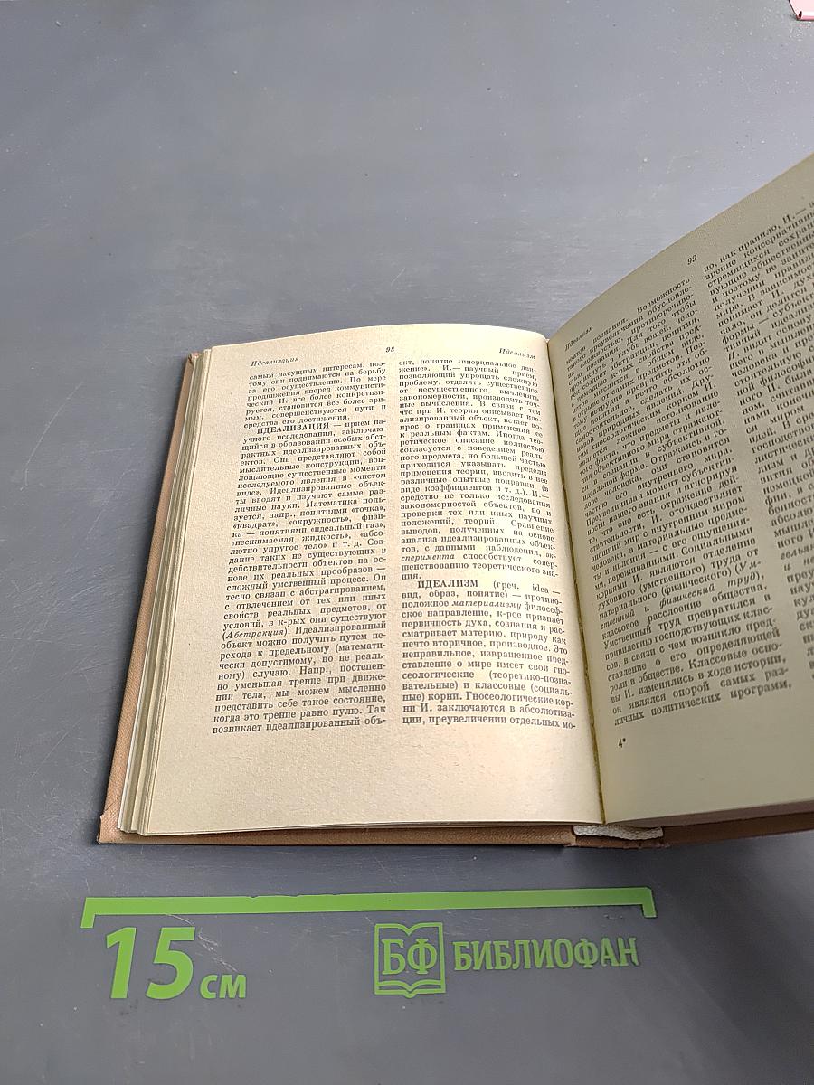 Краткий словарь по философии