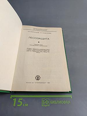 Лесозащита