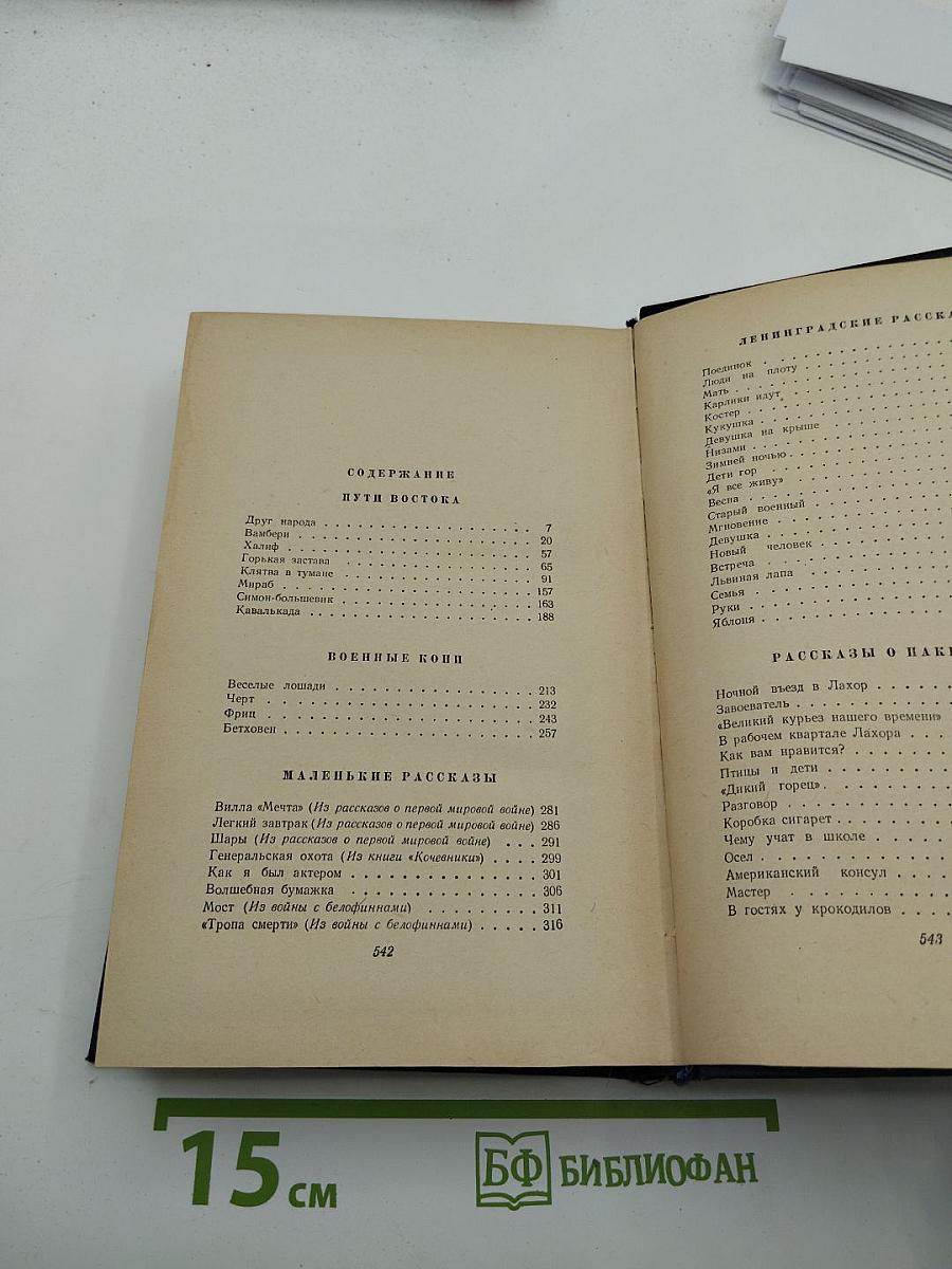 Избранные произведения. Том II. Рассказы