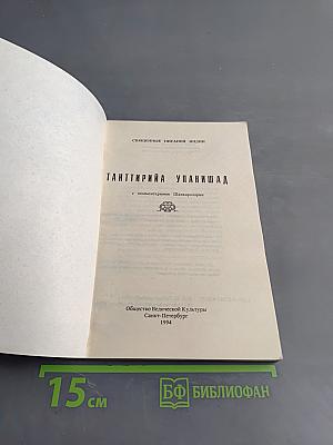 Тайттирийя Упанишад