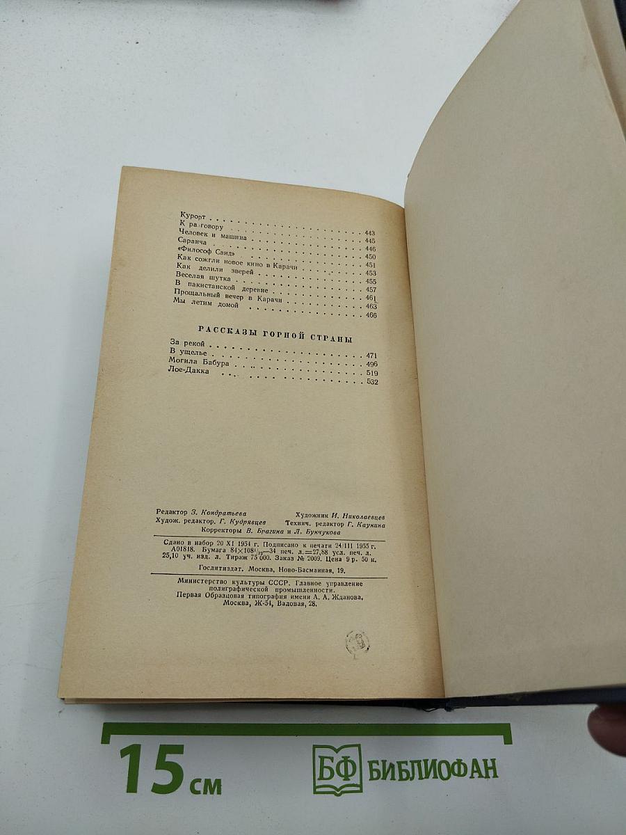 Избранные произведения. Том II. Рассказы