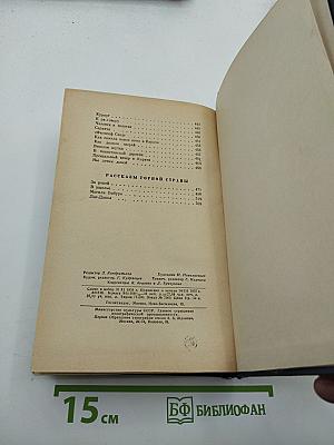 Избранные произведения. Том II. Рассказы