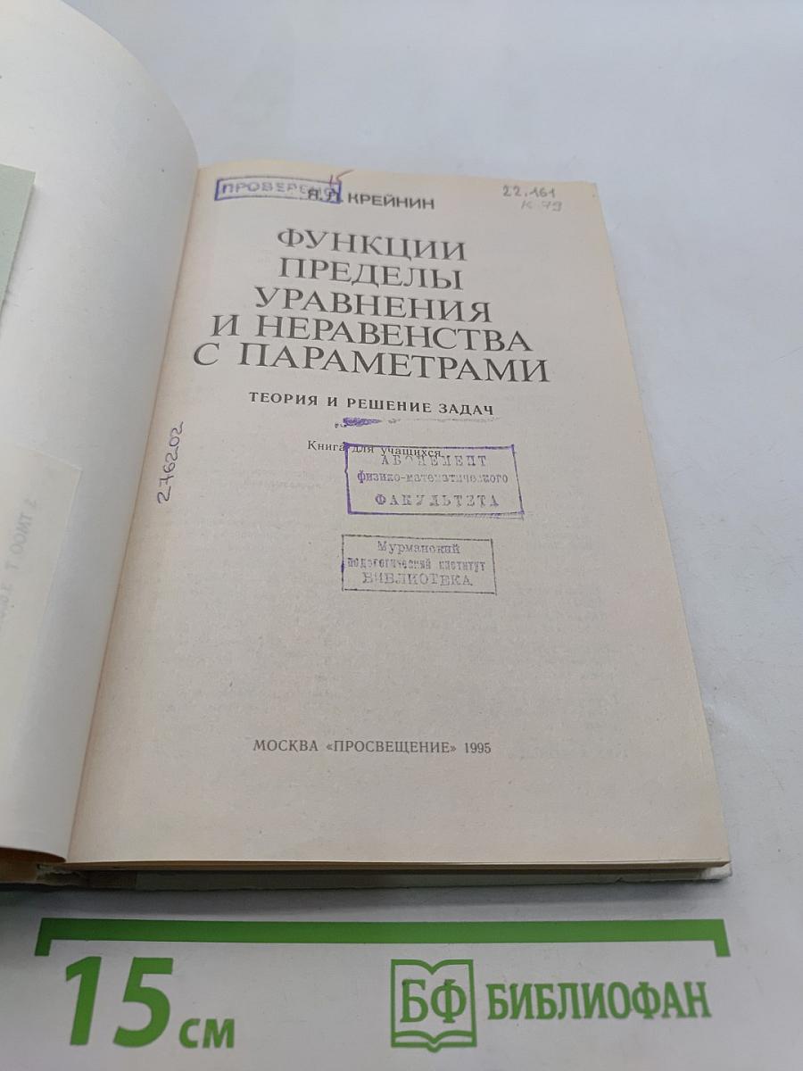 Функции, пределы, уравнения и неравенства с параметрами