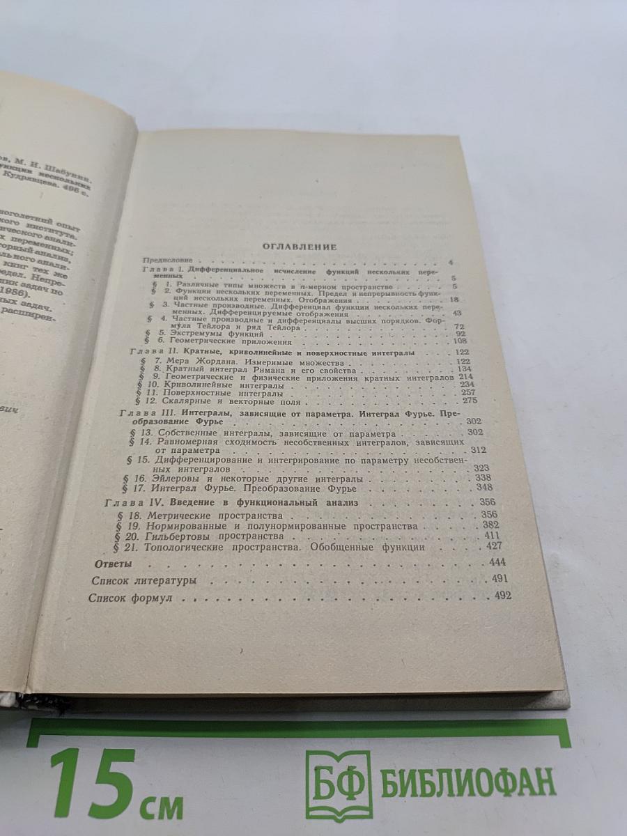 Сборник задач по математическому анализу. Функции нескольких переменных