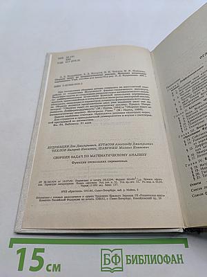 Сборник задач по математическому анализу. Функции нескольких переменных