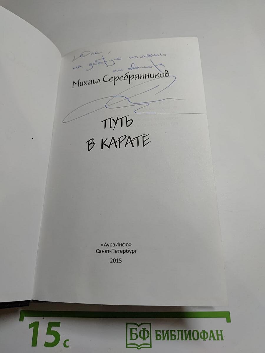 Путь в карате