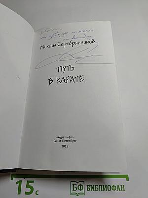 Путь в карате