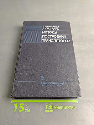 Методы построения трансляторов
