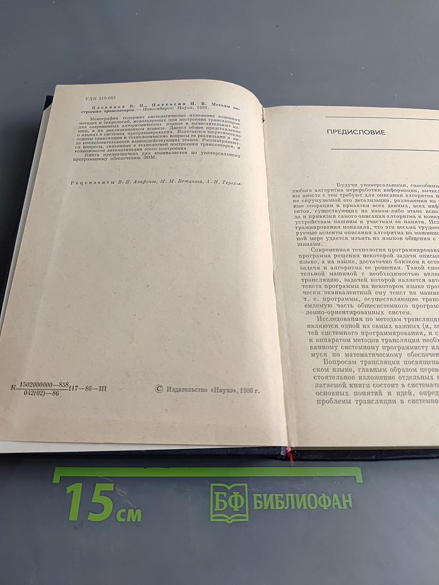 Методы построения трансляторов