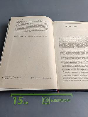 Методы построения трансляторов