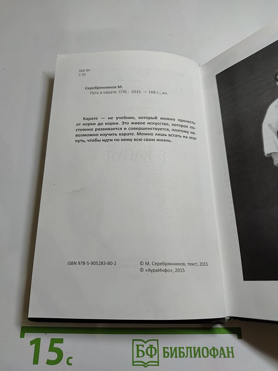 Путь в карате