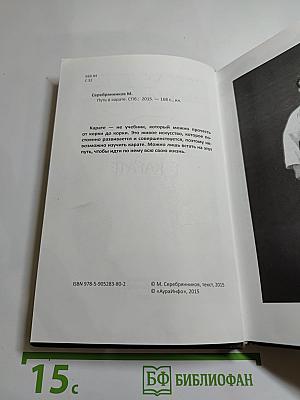 Путь в карате