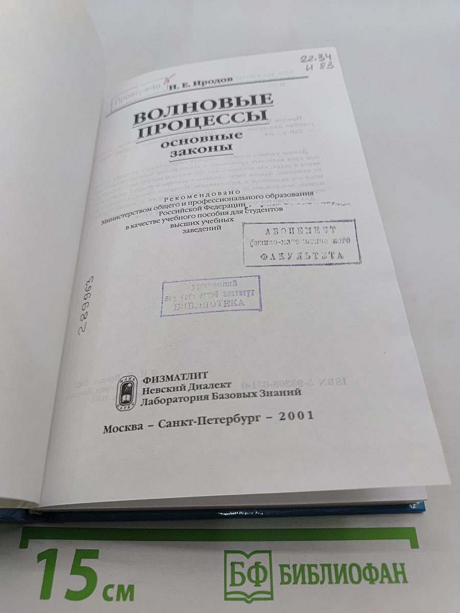 Волновые процессы. Основные законы