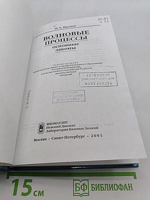 Волновые процессы. Основные законы