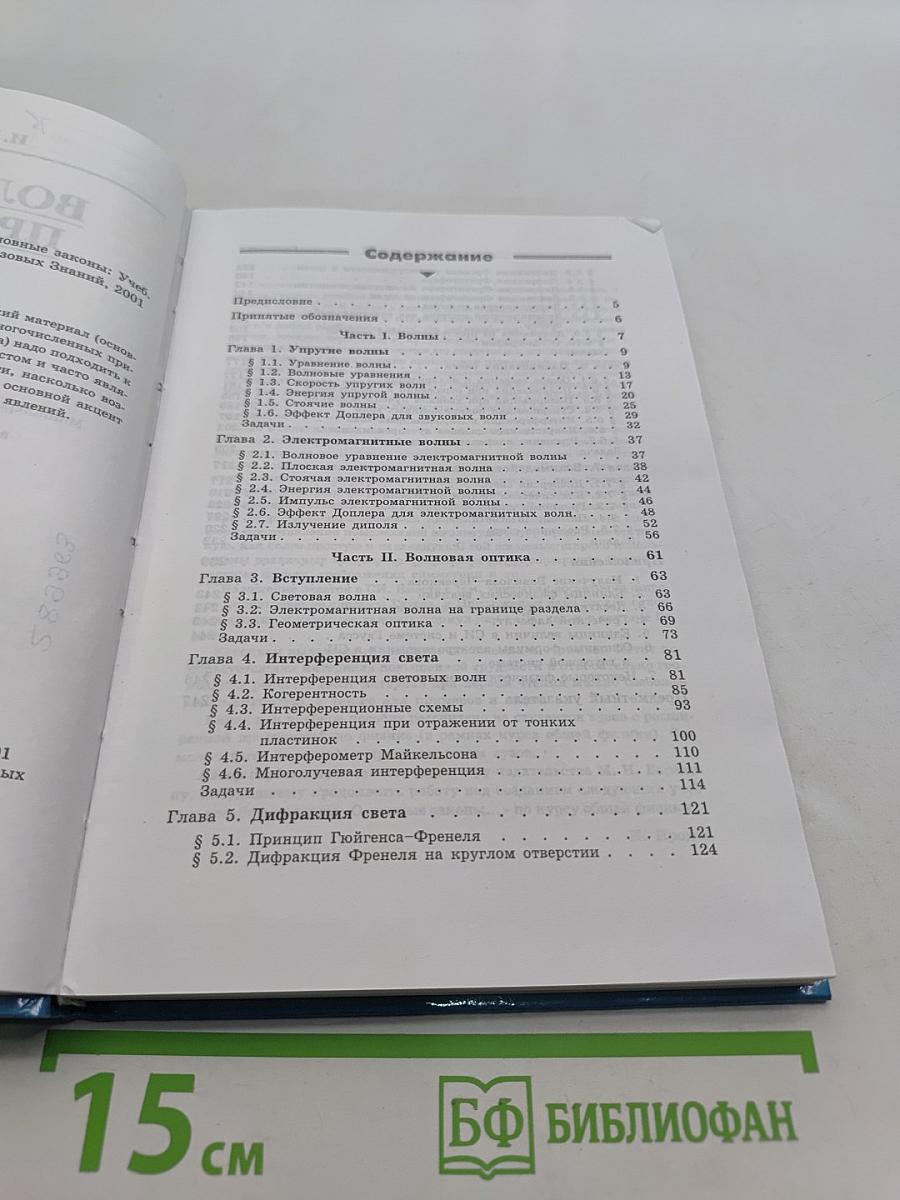 Волновые процессы. Основные законы