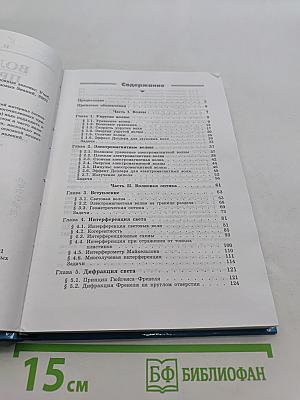 Волновые процессы. Основные законы