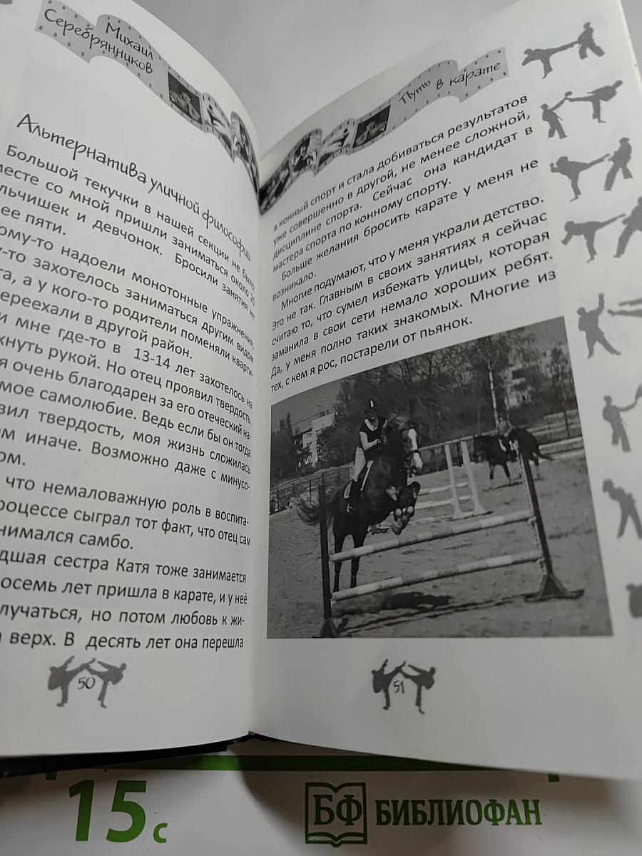 Путь в карате