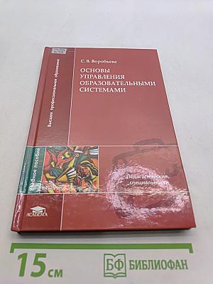 Основы управления образовательными системами