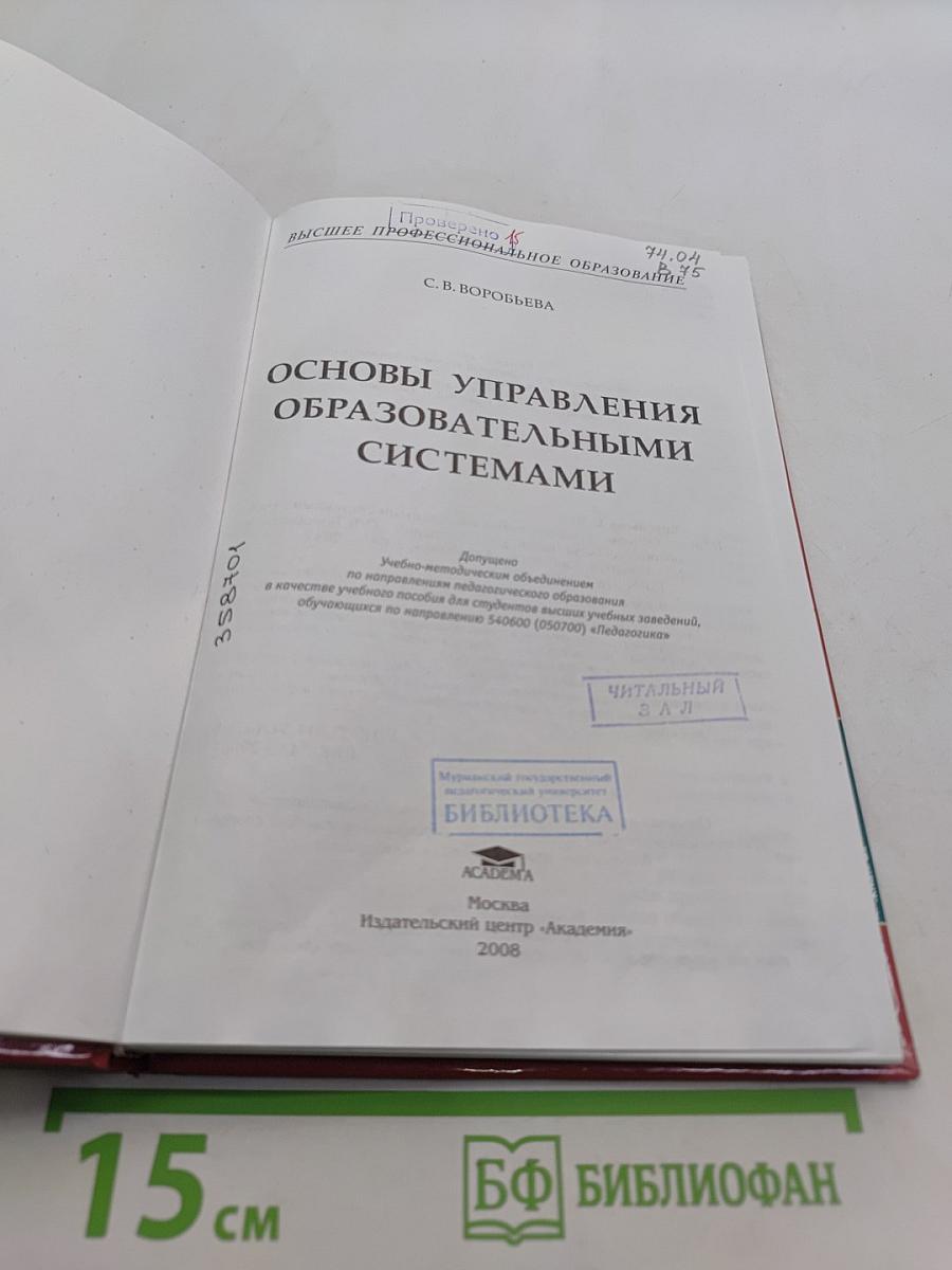 Основы управления образовательными системами