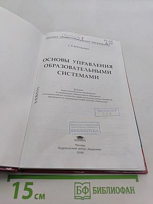 Основы управления образовательными системами