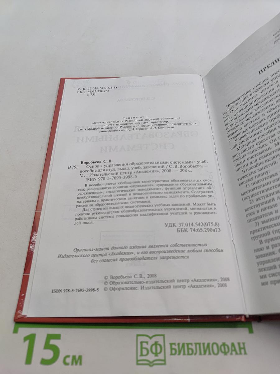 Основы управления образовательными системами