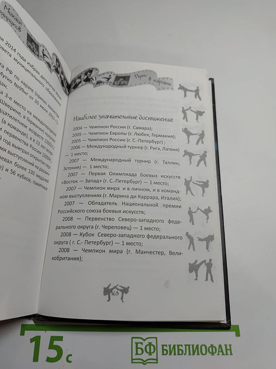 Путь в карате