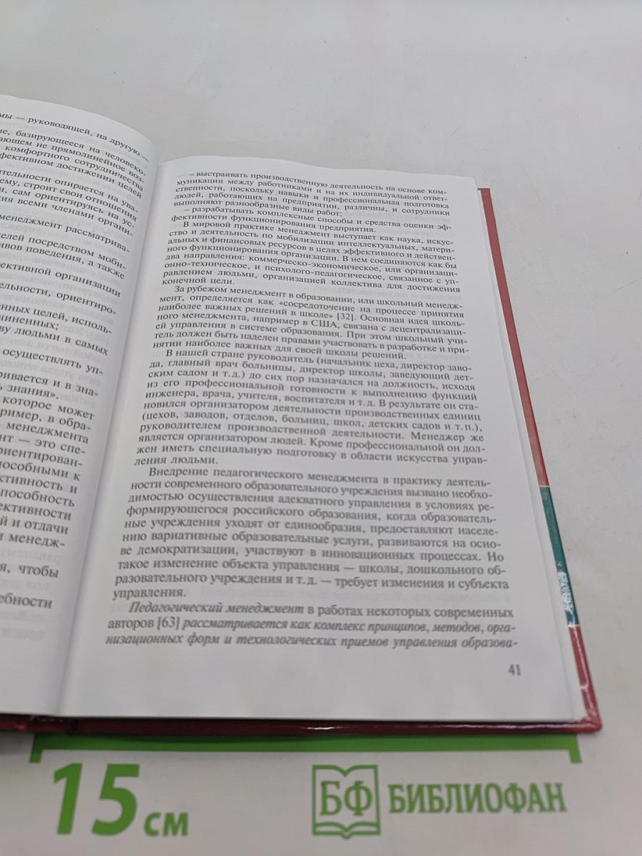 Основы управления образовательными системами