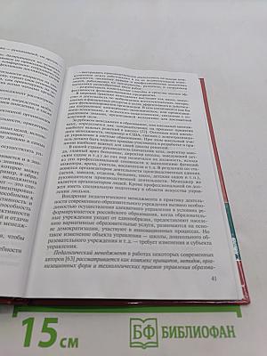 Основы управления образовательными системами