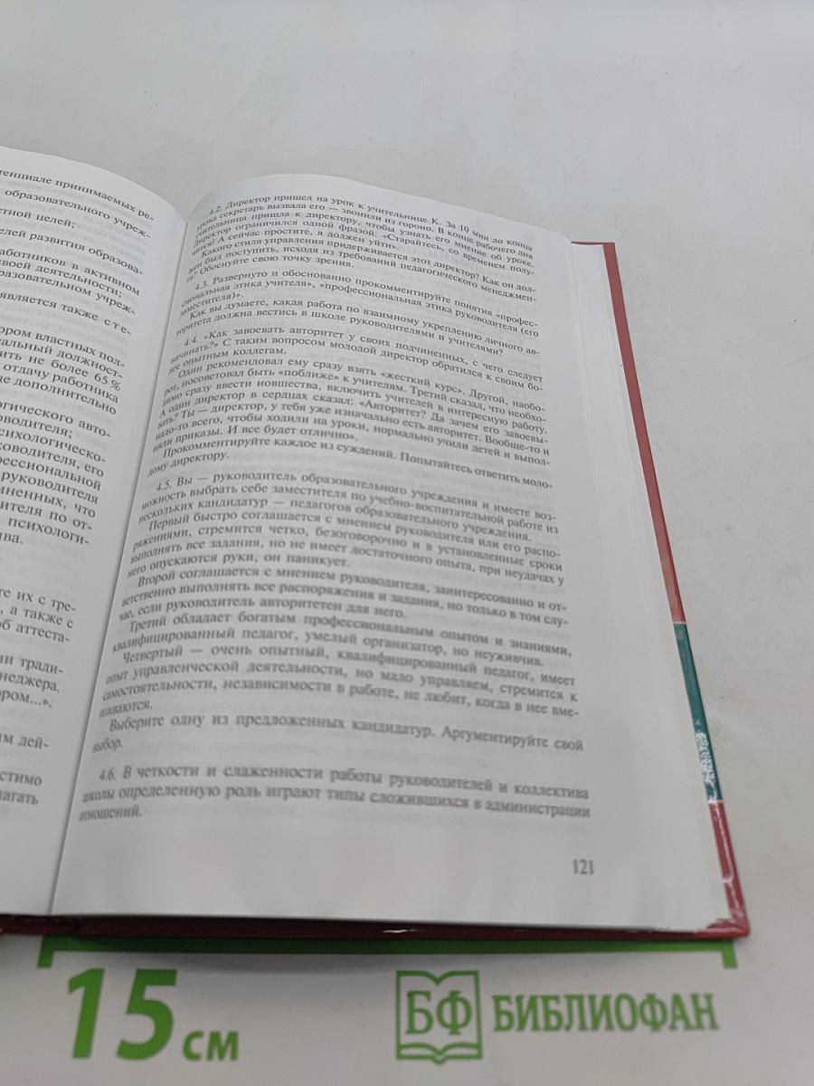 Основы управления образовательными системами