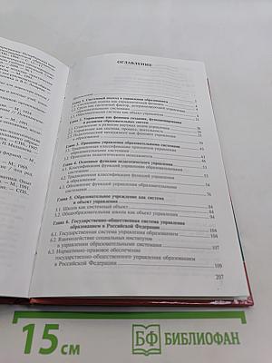 Основы управления образовательными системами