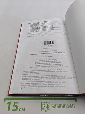 Основы управления образовательными системами