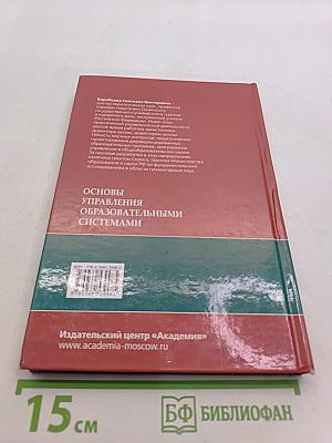Основы управления образовательными системами