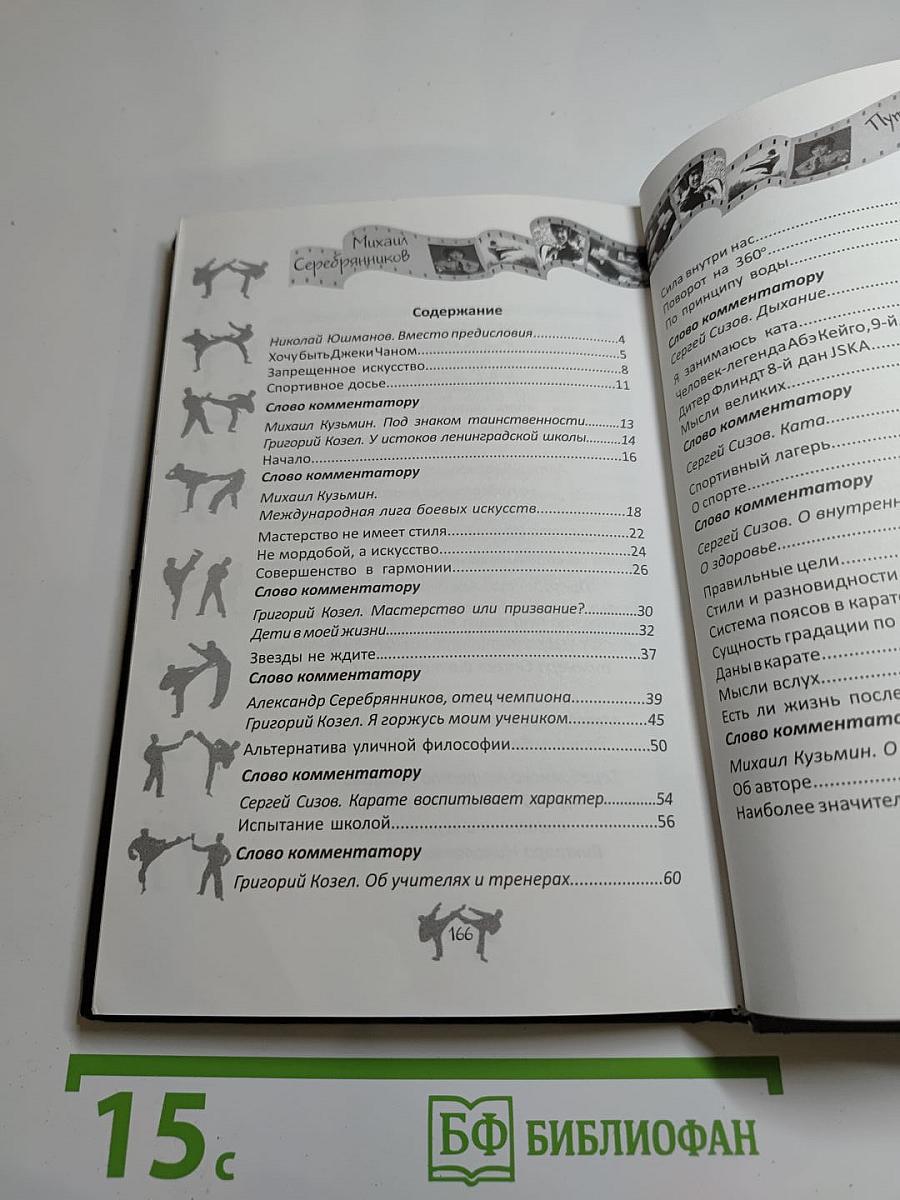 Путь в карате