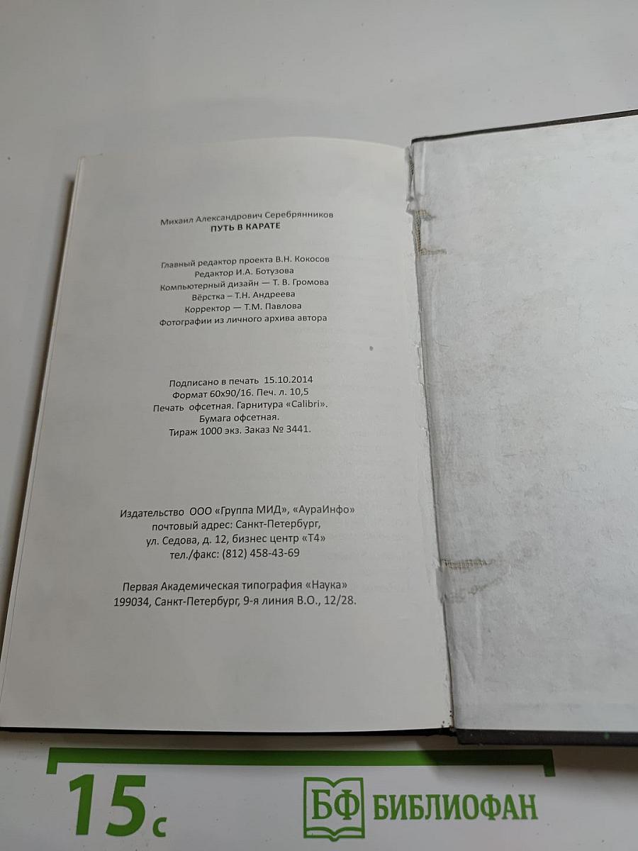 Путь в карате