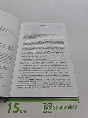 Психология профессионального образования. Практикум