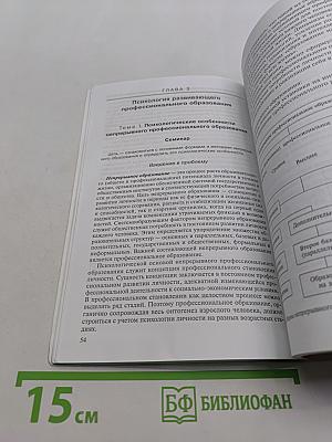 Психология профессионального образования. Практикум