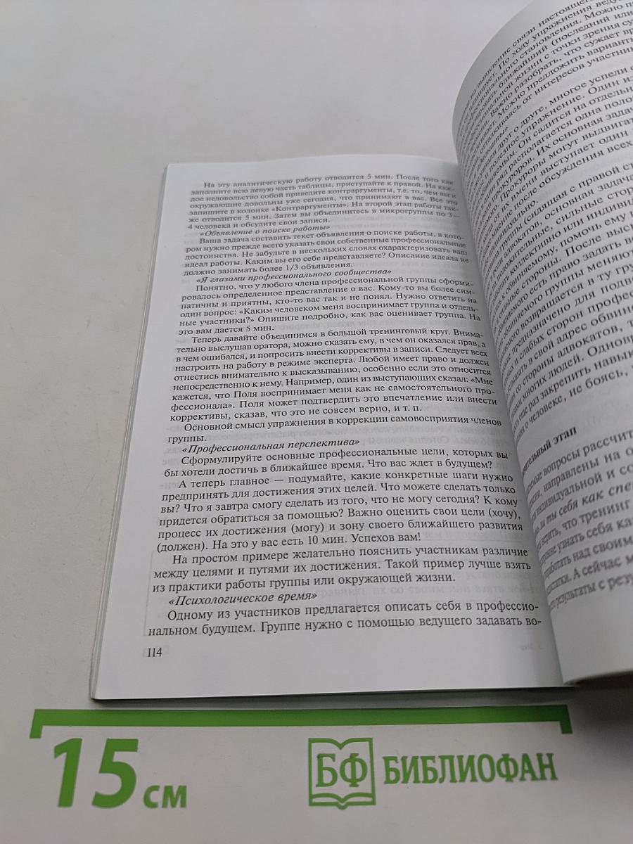 Психология профессионального образования. Практикум