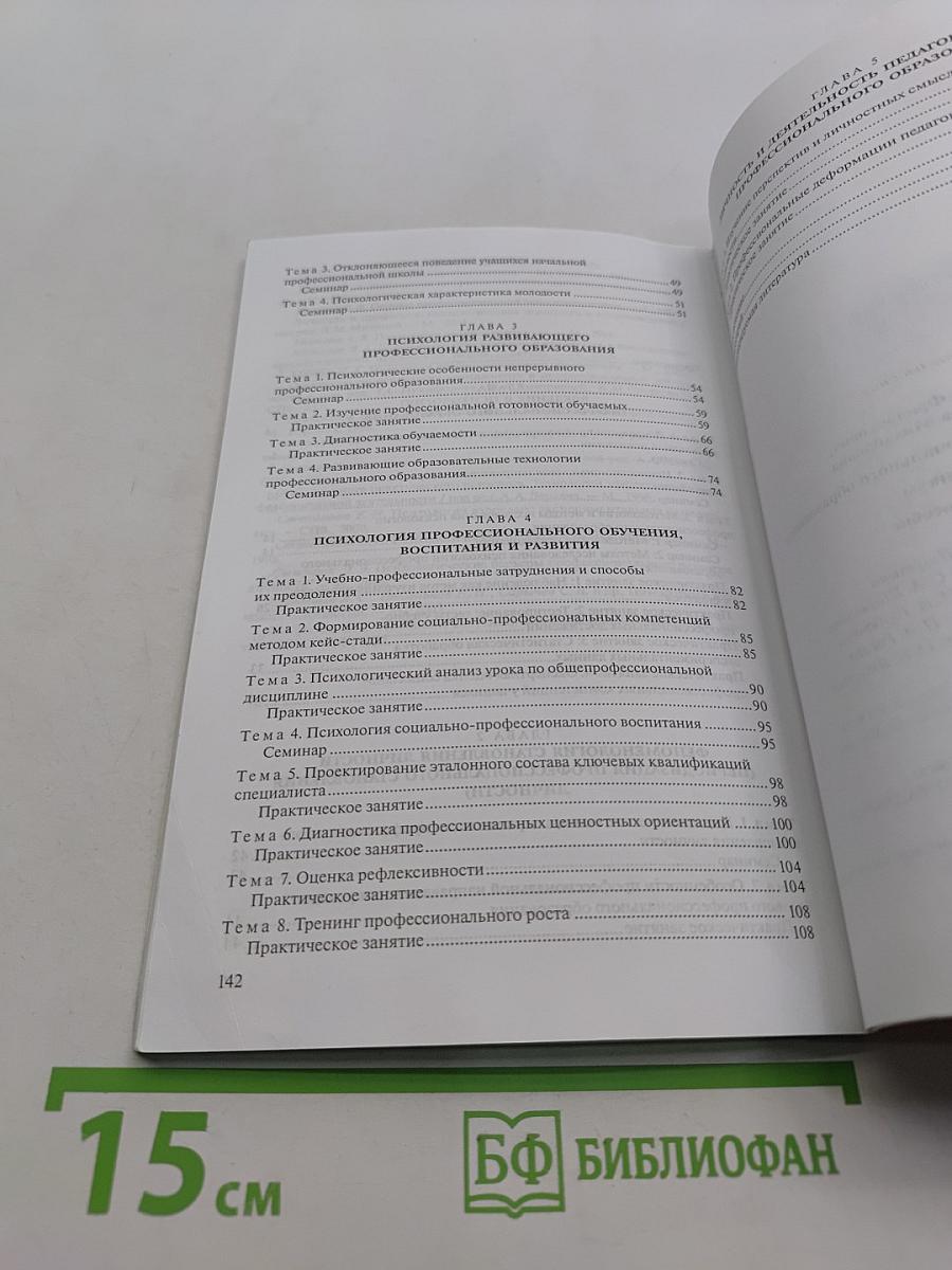 Психология профессионального образования. Практикум