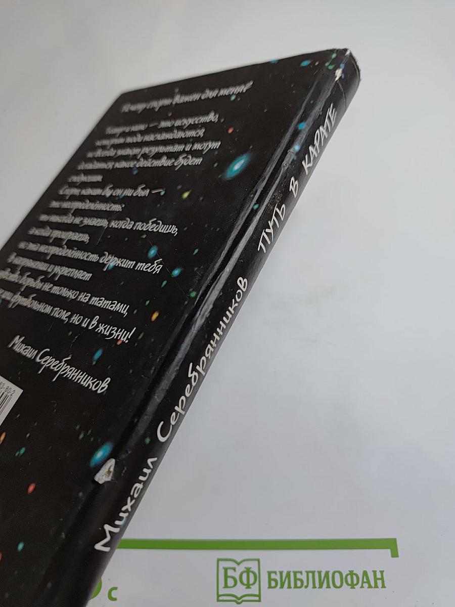 Путь в карате