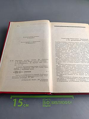 Народные русские сказки