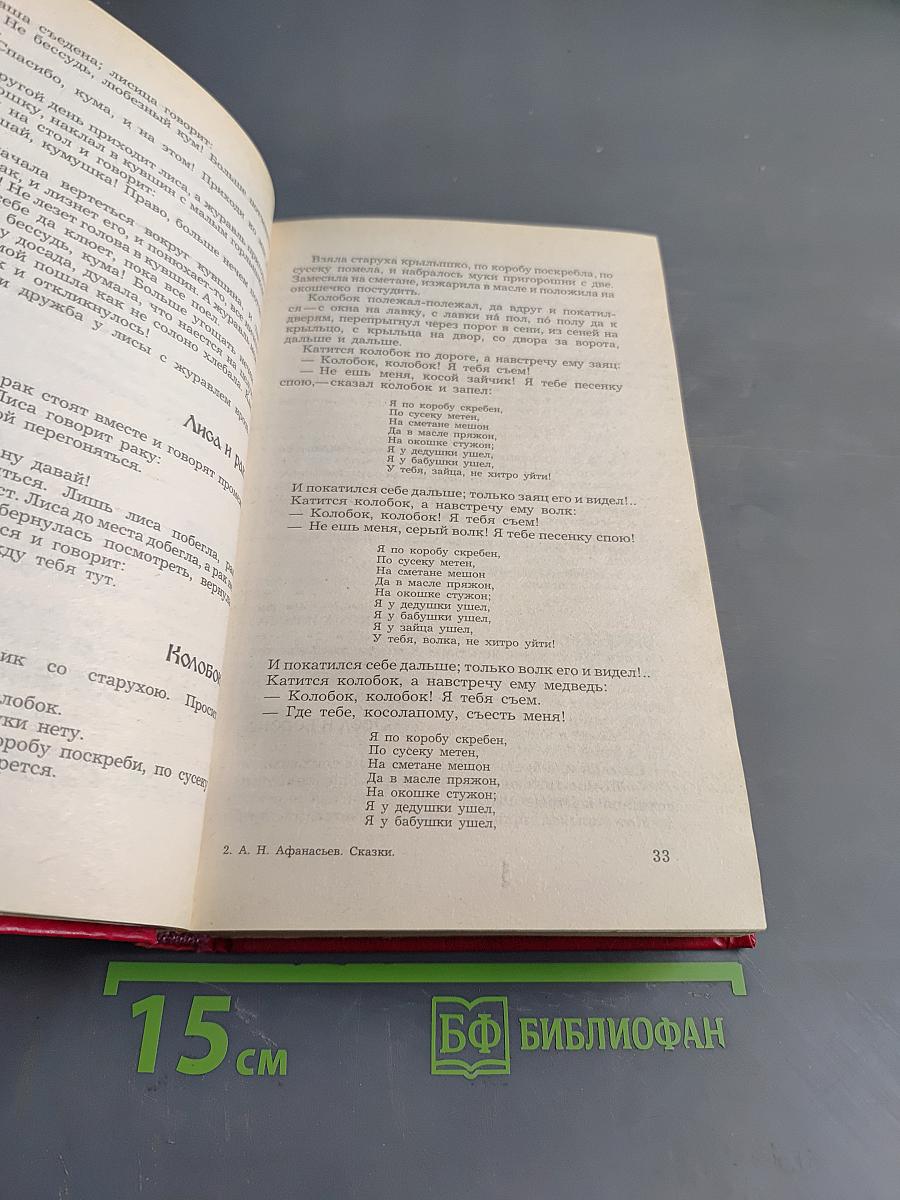 Народные русские сказки