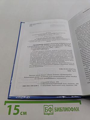 Организационно-правовое обеспечение информационной безопасности